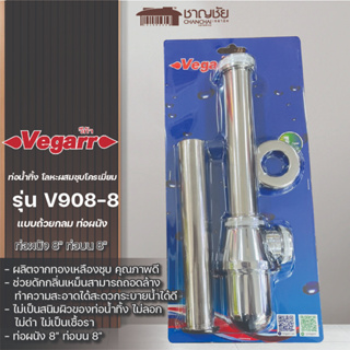 [🔥พร้อมส่ง] VEGARR รุ่น V908-8 ท่อน้ำทิ้ง โลหะผสมชุบโครเมี่ยม แบบถ้วยกลม ท่อผนัง 8 นิ้ว ท่อบน 8 นิ้ว