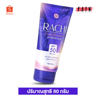กันแดด Carista Rachi Body Bright UV Protection คาริสต้า ราชิ บอดี้ ไบร์ท SPF50 PA+++ [80 กรัม]