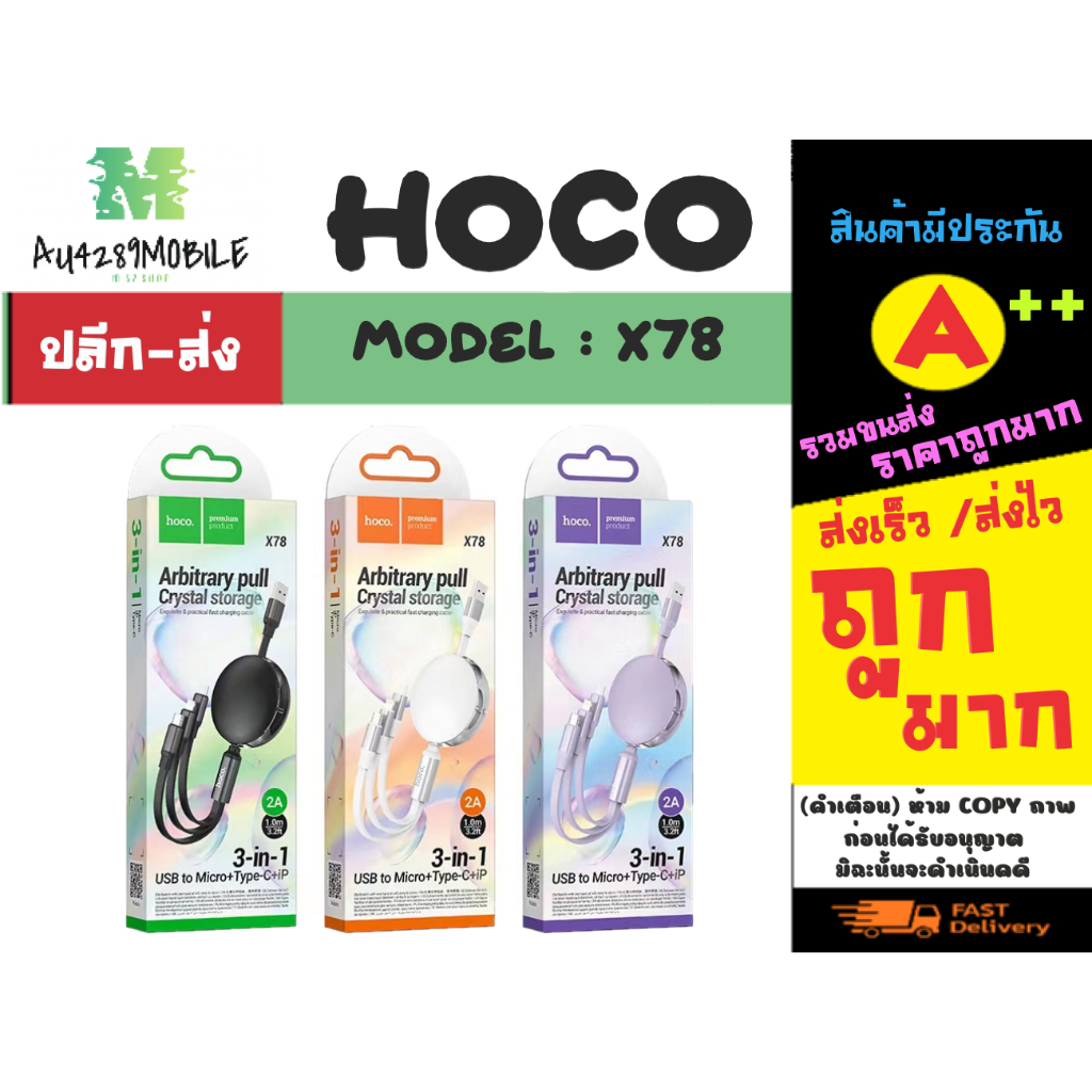 hoco-รุ่น-x78-สายชาร์จ-3in1-micro-tpye-c-lp-3สี-2a-ยาว1m-แท้-140266