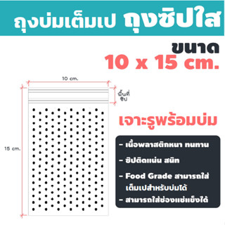 (tempe) ถุงซิปเจาะรู ใส่เต็มเป ได้180-250g มีสองขนาดเลือกตามความเหมาะสม ไม่ควรใส่เยอะเกินเพราะจะหนาไป เชื้อเดินยาก