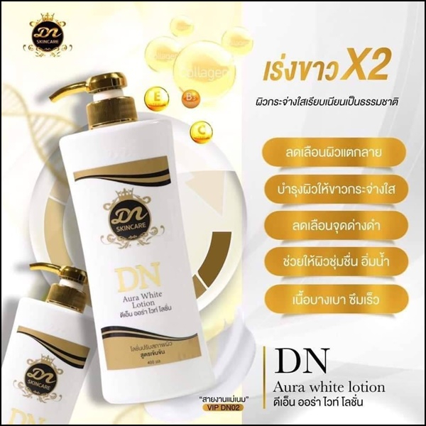 ดีเอ็น-ออร่าไวท์-โลชั่น-dn-aura-white-lotion-เคล็ดลับผิวดุกระจ่างใส-เรียนเนียน