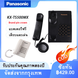 สินค้า 【ขายร้อน】Panasonic โทรศัพท์บ้าน KX-TS500MX โทรศัพท์บ้านแบบตั้งโต๊ะ โทรศัพท์บ้าน ออฟฟิศ ไม่มีแบตเตอรี่เสียบและเล่น