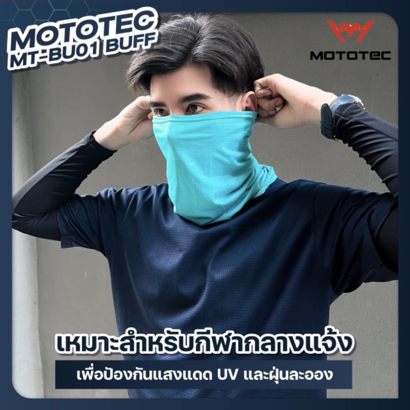 ภาพสินค้าMOTOTEC MT-BU01 BUFF ผ้าบัฟ ผ้าโม่ง กันฝุ่น กันแดด กันรังสียูวี UV ผ้าโพกศรีษะ สำหรับ เล่นกีฬา วิ่ง จักรยาน มอเตอร์ไซด์ จากร้าน sevenshoponline บน Shopee ภาพที่ 4