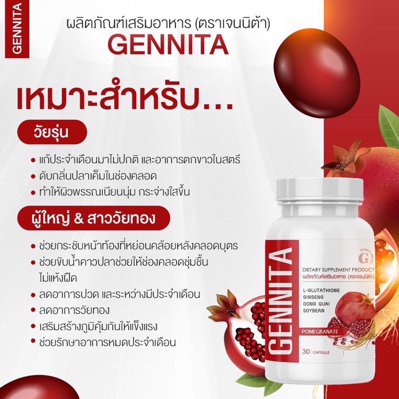 ส่งฟรี-gennita-วิตามินผู้หญิง-อกฟูรูฟิต