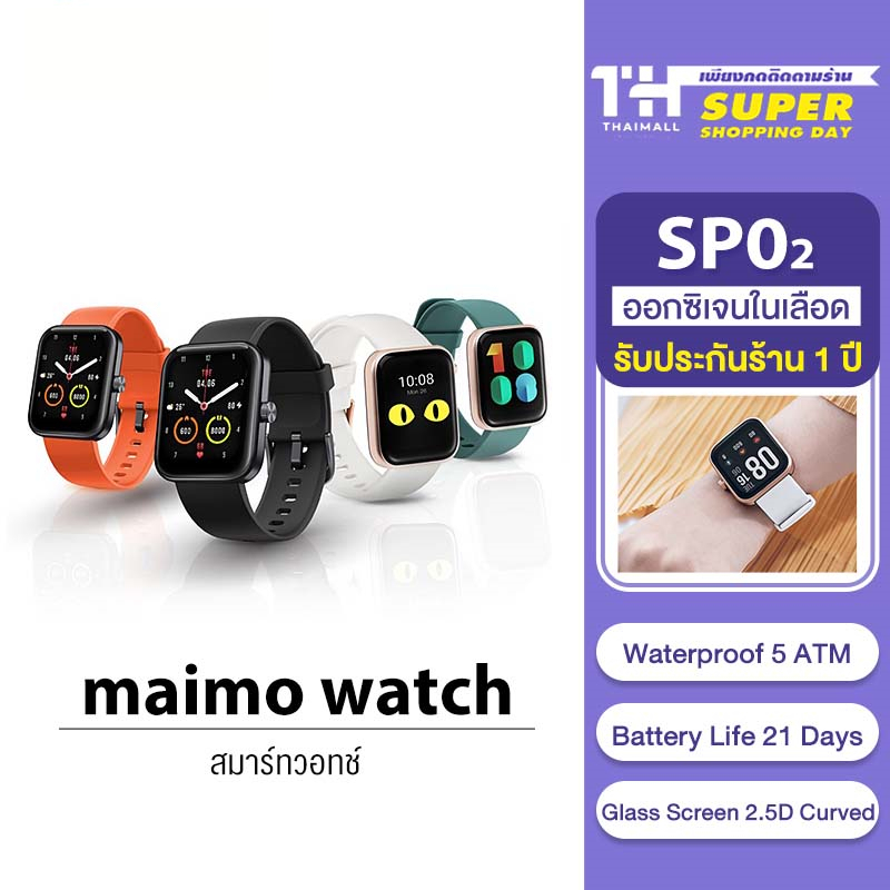 รูปภาพสินค้าแรกของMaimo Smart Watch 2.5D HD Screen วัดออกซิเจนในเลือด SpO2 Smartwatch สมาร์ทวอทช์ กันน้ำ 5ATM