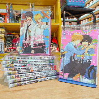 รักหมดใจ My Hero ยกชุด เล่ม 1-9 และ รักหมดใจ My Boyfriend มือ 1 พร้อมส่ง