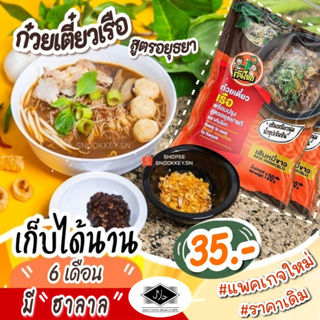 ภาพขนาดย่อสินค้าพร้อมส่ง​ ก๋วย​เตี๋ยวเรือ​ &​ ก๋วยเตี๋ยวต้มยำ​ &​ เย็นตาโฟ​ ​มีฮาลาลตรา​คันโยก​​