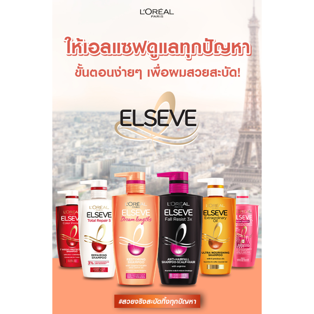 ลอรีอัล-แชมพู-ครีมนวดผม-410มล-loreal-elseve-shampoo-conditioner-for-hair-ดูแลเส้นผม-ยาสระผม