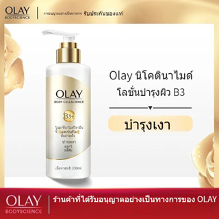 [จัดส่งใน 48 ชั่วโมง] Olay นมร่างกาย กรดอะมิโน แก่นแท้ ให้ความชุ่มชื้น ความชุ่มชื้น 250 มล.