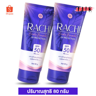 [2 หลอด] กันแดด Carista Rachi Body Bright UV Protection คาริสต้า ราชิ บอดี้ ไบร์ท SPF50 PA+++ [80 กรัม]