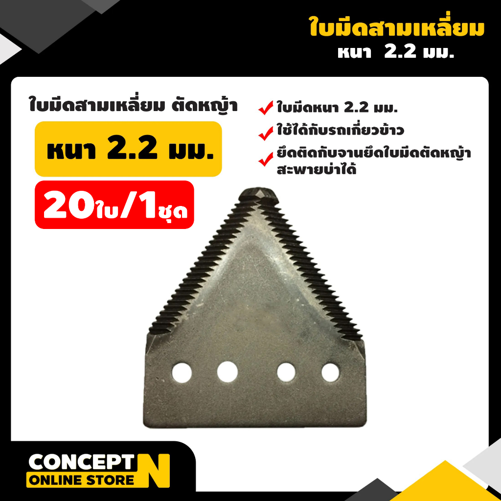 ใบมีดสามเหลี่ยม-ใบมีดตัดหญ้า-ใบมีดเกี่ยวข้าว-หนา-2-2-มม-เกรดใบเลื่อย-concept-n