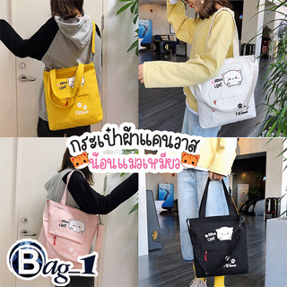 สินค้า bag(BAG1131)-C3กระเป๋าผ้าน้องแมวเหมียวหน้ากลม