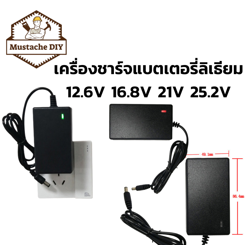 ภาพหน้าปกสินค้าสายชาร์จแบตเตอรี่ลิเธียม Li-ion Battery Charger 12.6v 2a 16.8v 2a  21.6v 2a 25.2v (ขนาด5x5 2.1) จากร้าน ommustache บน Shopee