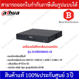 Dahua เครื่องบันทึกกล้องวงจรปิดระบบAI รุ่น DH-XVR5116HS-I3 (AI) รองรับระบบ HDTVI / HDCVI / AHD / CVBS / IP