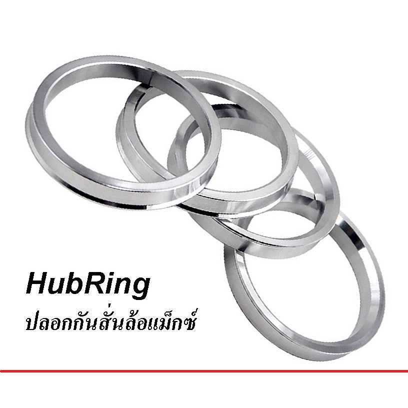 ปลอกกันสั่น-hubring-ปลอกกันสั่นล้อแม็กซ์-1-วง-อย่างดี