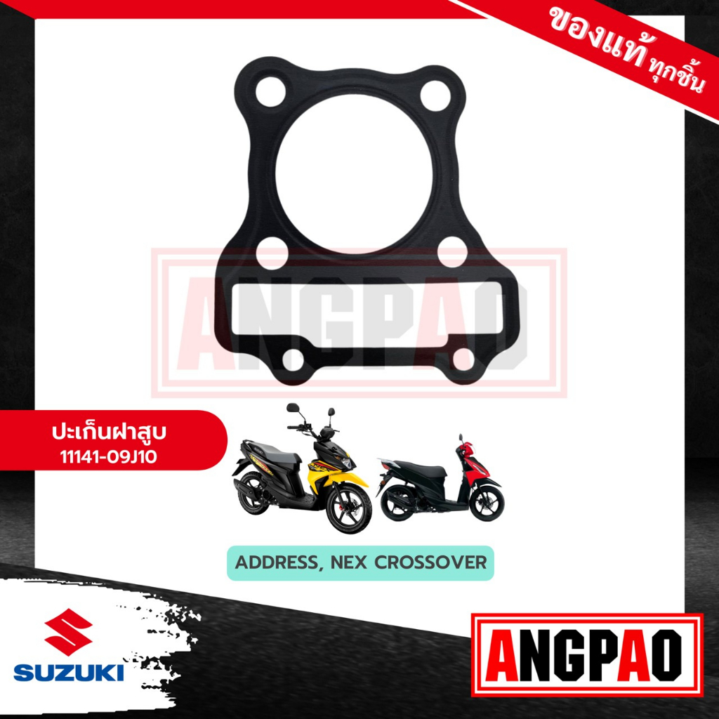 ปะเก็นฝาสูบ-nex-crossover-แท้ศูนย์-suzuki-ซูซูกิ-เน็กซ์-ครอสโอเวอร์-ปะเก็นฝา-11141-09j10-000