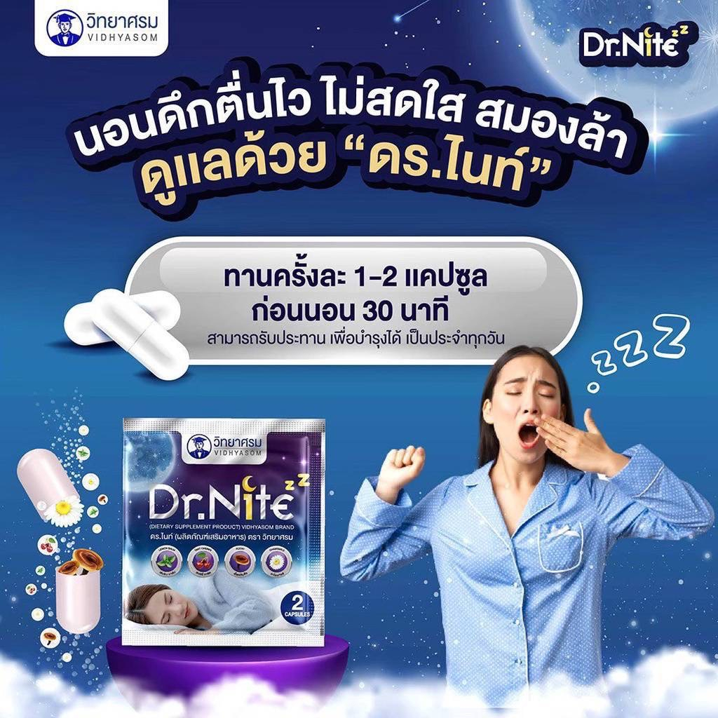 dr-nite-ตราวิทยาศรม-1-ซอง-2-แคปซูล-ดร-ไนท์