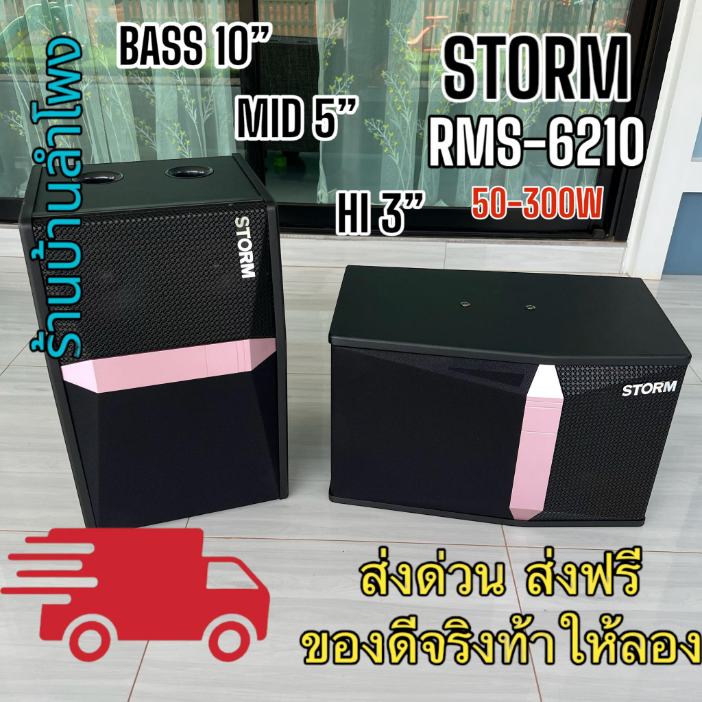 storm-rmk-6210-10-2