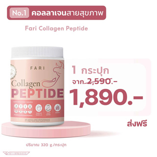 FARI Bovine Collagen สูตร High protein