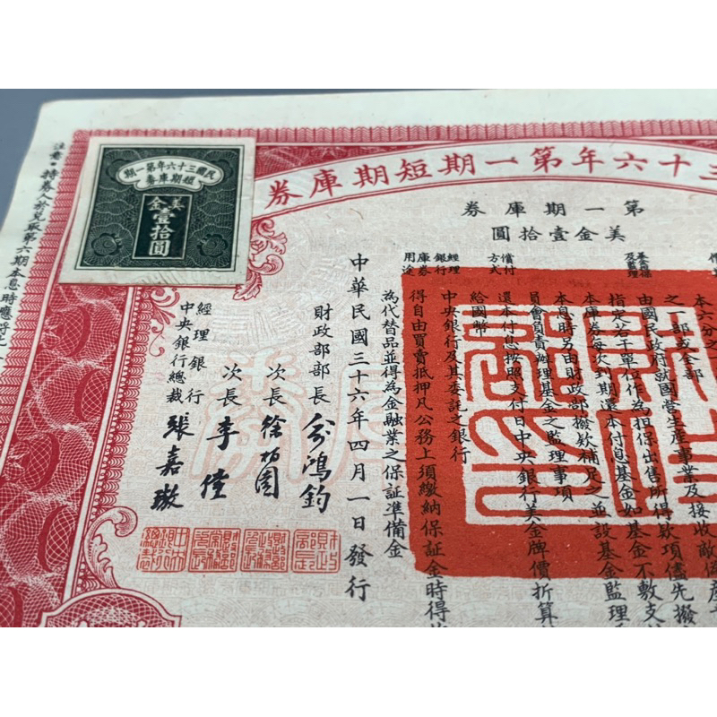 พันธบัตรจีนยุคเก่าแบบระยะสั้น-10dollars-ปี1947