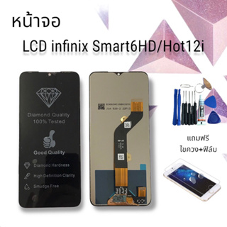 หน้าจอ LCD infinix Smart6HD / Hot12i แถมฟรีไขควง+กาว+ฟิล์ม **สินค้าพร้อมส่ง