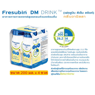 Fresubin DM เฟรซูบิน ดีเอ็ม อาหารสูตรครบถ้วนพร้อมดื่มกลิ่นวานิลลา สำหรับผู้ป่วยเบาหวาน 200 ml x 4ขวด
