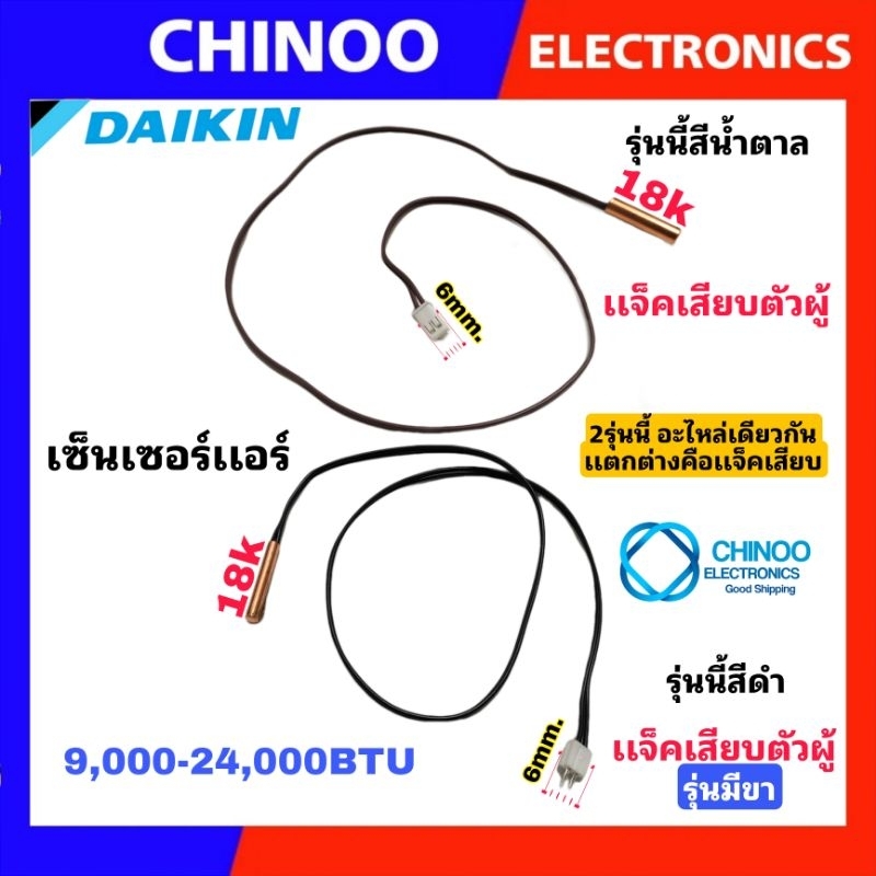 เซ็นเซอร์เเอร์-daikin-9-000-24-000btu-เซ็นเซอร์-เเอร์-เครื่องปรับอากาศ