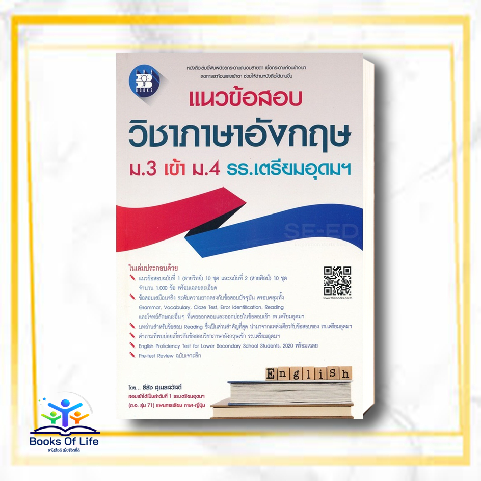 หนังสือ-แนวข้อสอบวิชาภาษาอังกฤษ-ม-3-เข้า-ม-4-รร-ผู้แต่ง-สนพ-หนังสือคู่มือเรียน-คู่มือเตรียมสอบ