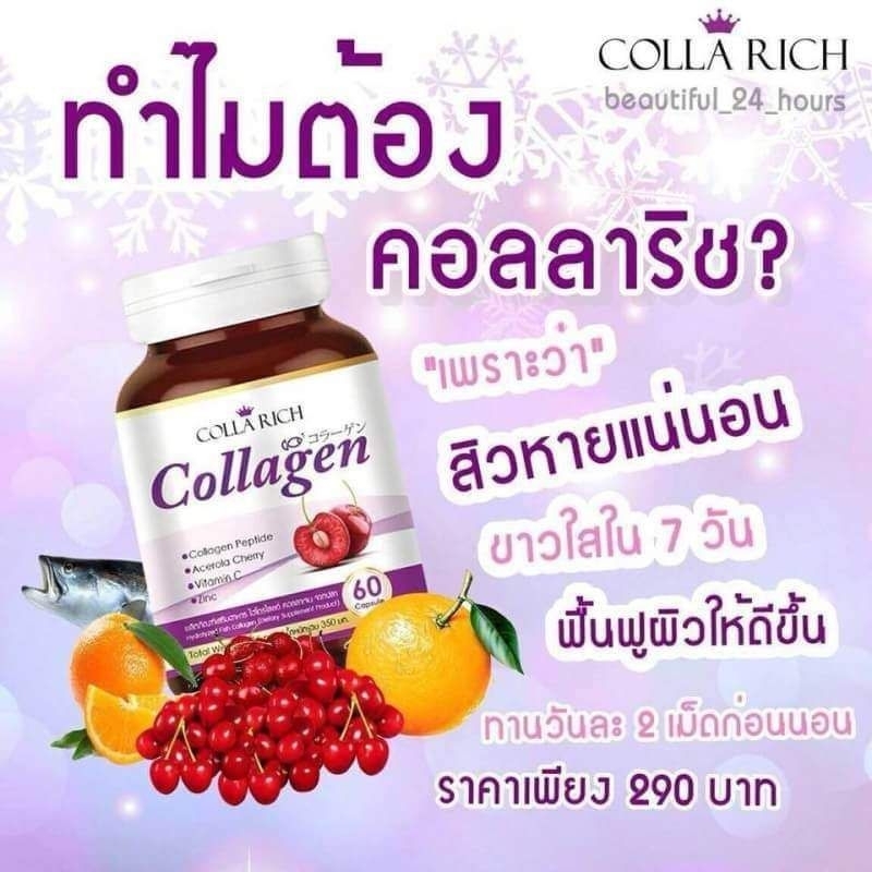 flash-sale-colla-rich-collagen-คอลลาริช-คอลลาเจน-สูตร-ใหม่