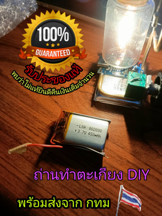 แบตเตอรี่3.7V 450ma สำหรับทำตะเกียงDIY (802030)