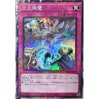 Yugioh [RC04-JP073] Dimensional Barrier (Collector Rare) การ์ดเกมยูกิแท้ถูกลิขสิทธิ์