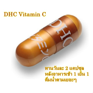 ภาพขนาดย่อของภาพหน้าปกสินค้าDHC Vitamin C 60วัน ดีเอชซี วิตามินซี หมดอายุ 2025 จากร้าน asiaexpertmini บน Shopee