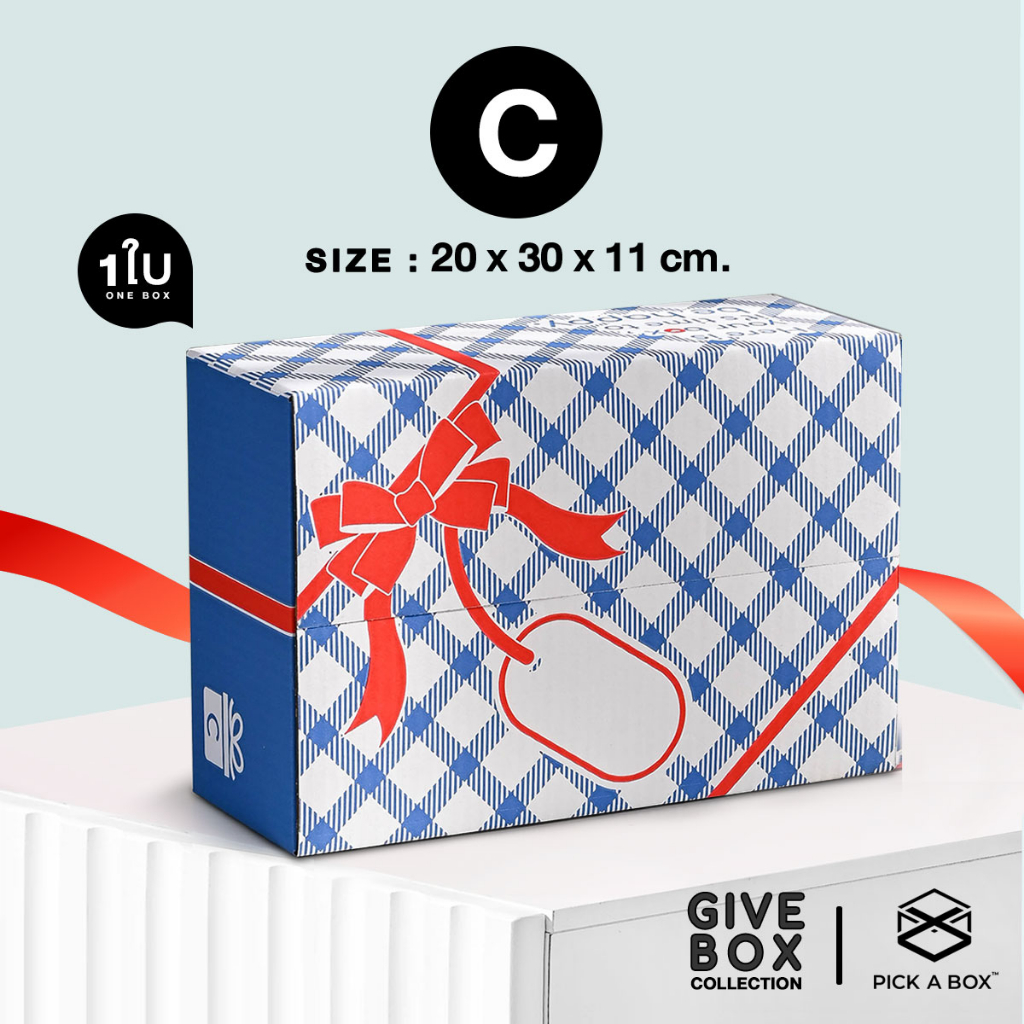 กล่องของขวัญ GIVE BOX (1 ใบ) : กล่องพัสดุรักษ์โลก ทดแทนกระดาษห่อและป้าย ...