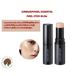 ภาพหน้าปกสินค้าพร้อมส่ง Jungsaemmool Essential Mool Stick Glow ใหม่ล่าสุด ของแท้ฉลากเกาหลี ซึ่งคุณอาจชอบสินค้านี้