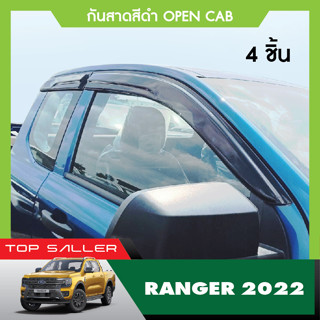 FORD RANGER 2022 คิ้วกันสาดรถยนต์ คู่หน้า + ช่องเเค๊บ (4ชิ้น)อะคริลิคสีดำ คิ้วกันฝน คิ้วบังแดด ประดับยนต์ ชุดแต่ง ชุดตกแ