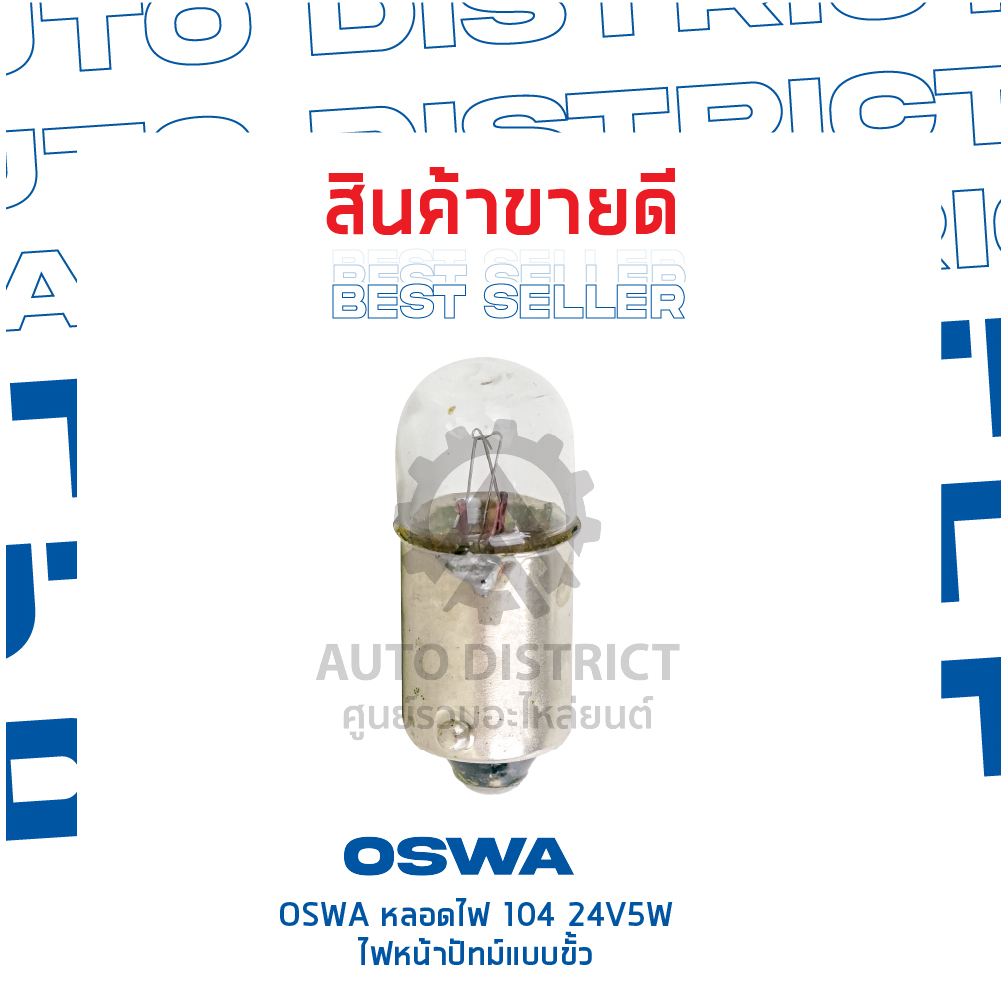 oswa-หลอดไฟ-104-24v5w-ไฟหน้าปัทม์แบบขั้ว-จำนวน-1-กล่อง-10-ดวง