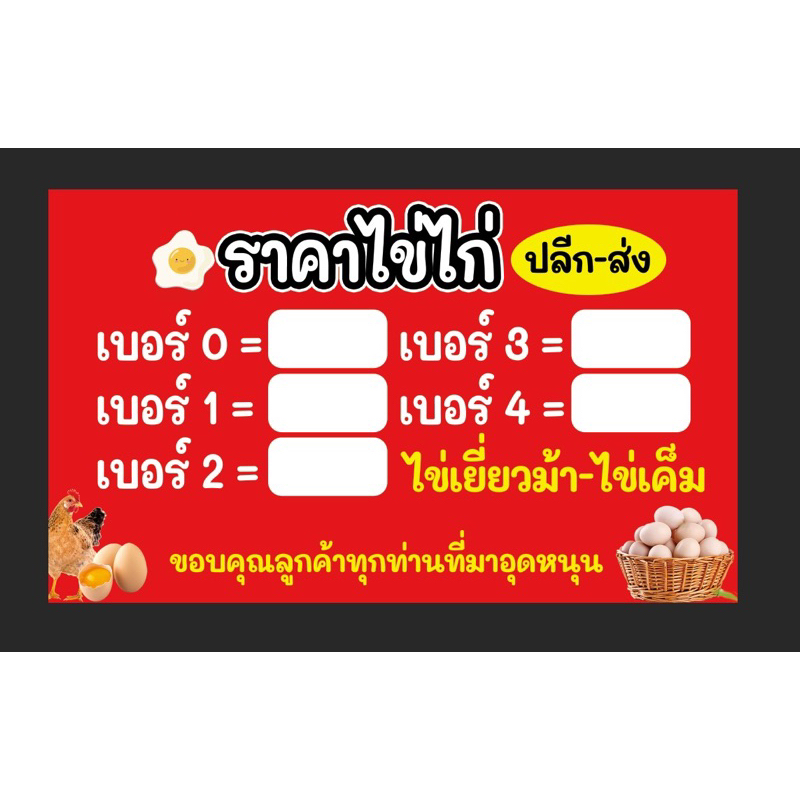 ป้ายไข่ไก่-ราคาไข่ไก่-ขนาด-100-60-ซม