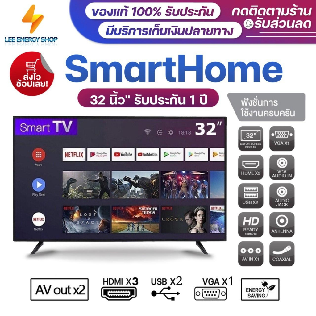 ประกัน-1ปี-ทีวี-smart-tv-สมาร์ททีวี-ทีวี-32นิ้ว-ทีวีจอแบน-โทรทัศน์-32นิ้ว-โทรทัศน์ดิจิตอล-ดิจิตอล-ทีวี-ทีวีราคาถูกๆ