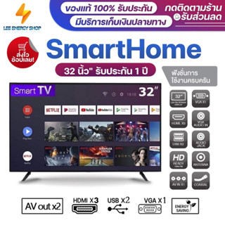 ประกัน 1ปี ทีวี Smart TV สมาร์ททีวี ทีวี 32นิ้ว ทีวีจอแบน โทรทัศน์ 32นิ้ว โทรทัศน์ดิจิตอล ดิจิตอล ทีวี ทีวีราคาถูกๆ