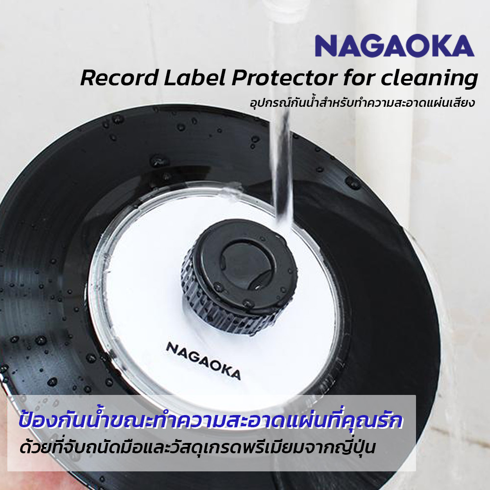 nagaoka-record-label-protector-for-cleaning
