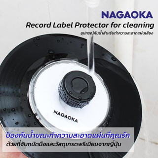 Nagaoka Record Label Protector for cleaning