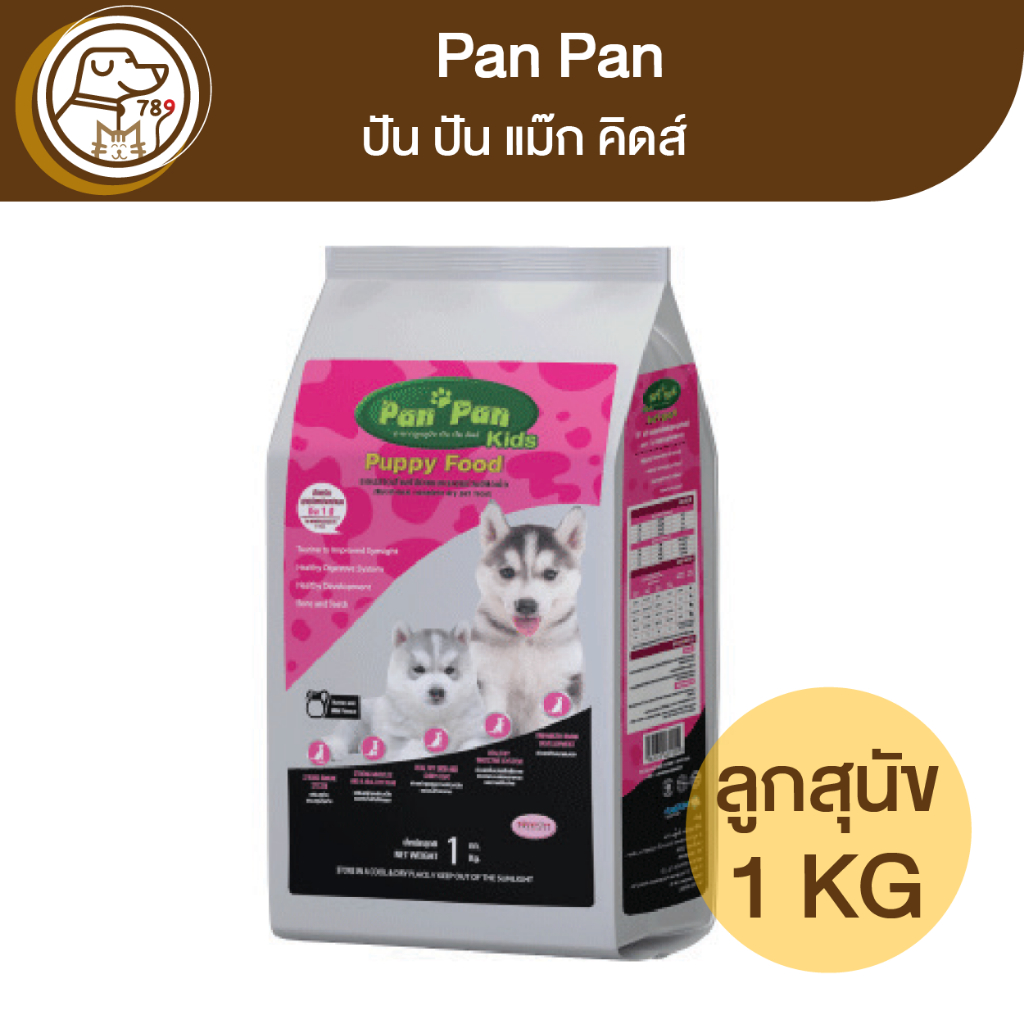 pan-pan-ปันปัน-อาหารลูกสุนัข-คิดส์-1kg