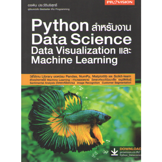 C111 9786162047886 PYTHON สำหรับงาน DATA SCIENCE DATA VISUALIZATION และ ...