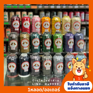 สินค้า ด้ายไนล่อน เบอร์210/3/เบอร์210/6 ตรานกคู่/ด้ายเย็บหนัง/ด้ายไนล่อนเบอร์3/ด้ายไนล่อนเบอร์6 (สีอื่นๆแจ้งทางช่องแชท)