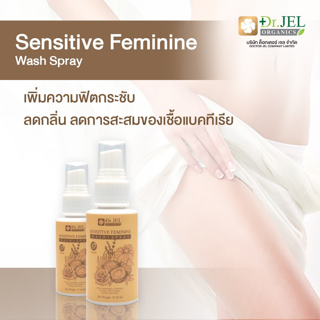 dr-sf-sensitive-faminine-ของแท้-100-สเปรย์-ระงับกลิ่นตรงจุดซ่อนเร้น-ให้น้องสาวหอมสดชื่น-ไร้กลิ่น-แบรนด