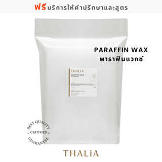 ภาพขนาดย่อของสินค้าParaffin wax Fully refined พาราฟินแว๊กซ์เกรดญี่ปุ่น