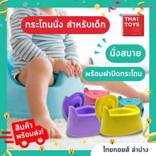 เช็ครีวิวสินค้ากระโถนเด็ก745 อารี  #กระโถน #ของใช้แม่และเด็ก #ของใช้เด็ก #กระโถนสำหรับเด็ก