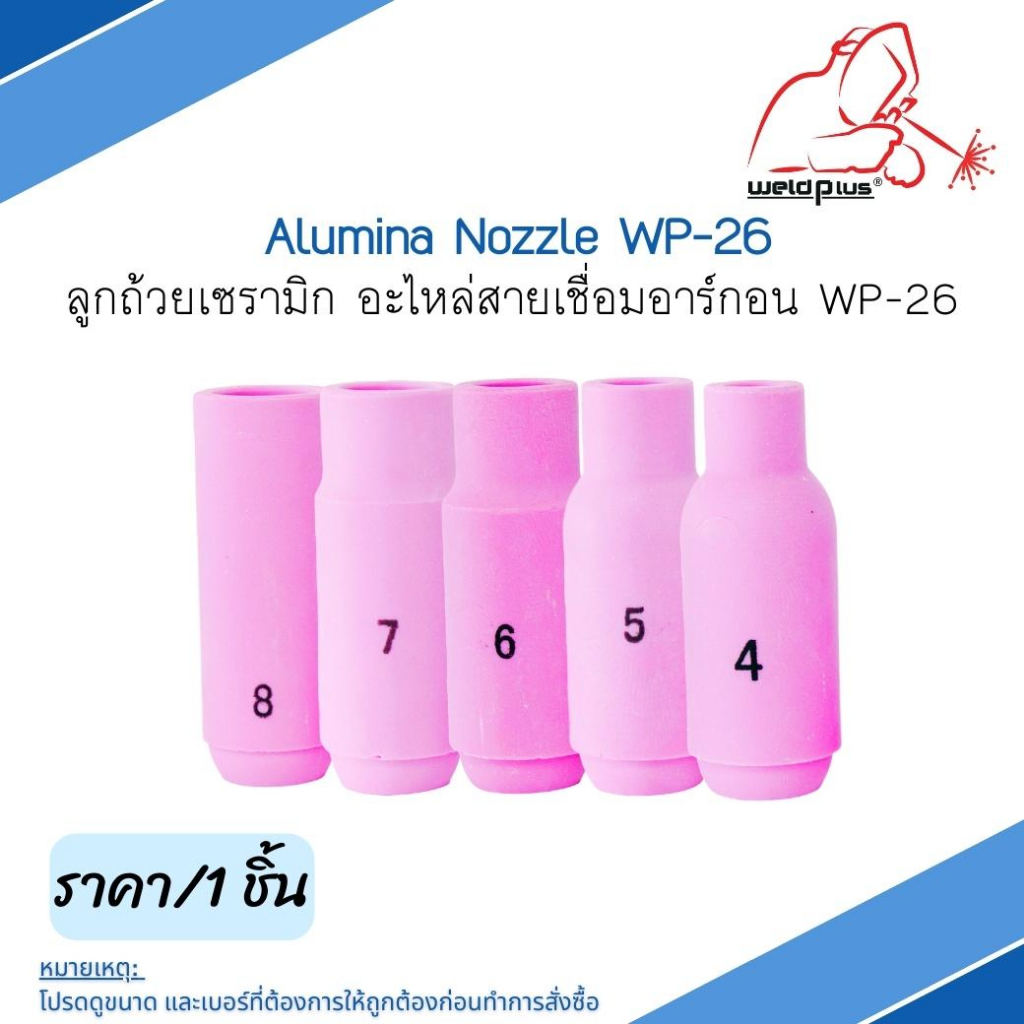ลูกถ้วยเซรามิก สำหรับชุดเชื่อมทิก WP-26 [ 10N46, 10N47, 10N48,10N49 ...