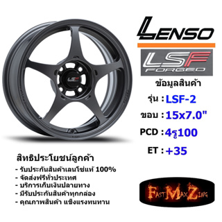 Lenso Wheel LSF2 FORGED ขอบ 15x7.0