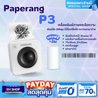 ภาพหน้าปกสินค้าเครื่องปริ้น P3 Paperang P3 เปเปอร์แรง Printer P3 เครื่องปริ้นเตอร์แบบพกพา รุ่นP3 *กระดาษเฉพาะเท่านั้น* สินค้าพร้อมส่ง ที่เกี่ยวข้อง
